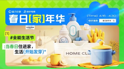 广交会遇上快手“春日家年华” 日用百货企业以创意“圈粉”全球市场